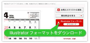 Illustratorフォーマットをダウンロード
