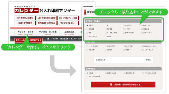 「カレンダーを探す」手順