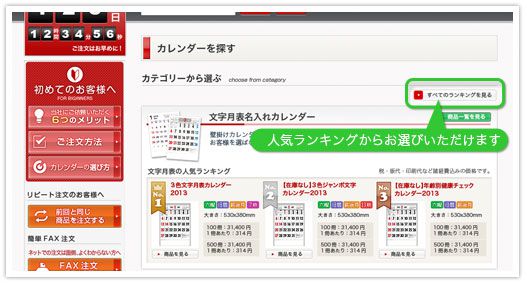 「人気ランキングから探す」手順