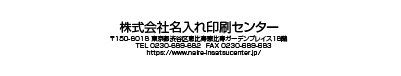 社名、電話番号・FAX番号、キャッチコピー、URL