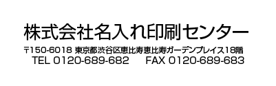 社名、住所、電話番号・FAX番号