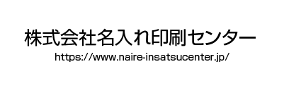 社名、電話番号・FAX番号、キャッチコピー、URL