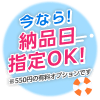 早割キャンペーン