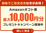 新規キャンペーン