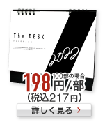 カレンダー名入れ印刷センター 22年のおしゃれで激安な名入れカレンダー