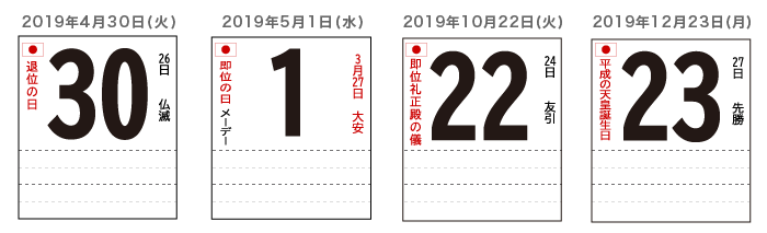 2021年版カレンダーにおける未定日および元号の記載方法について