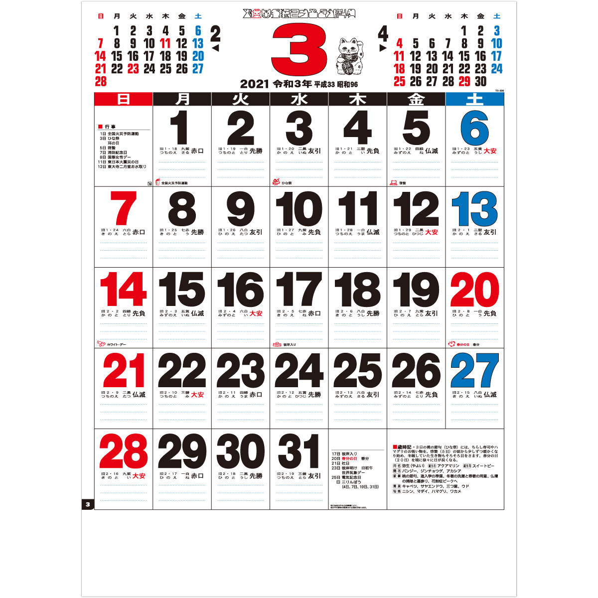 Td690 3色a2文字月表 21年カレンダー 文字月表 イラスト無し 21年カレンダー名入れ印刷センター